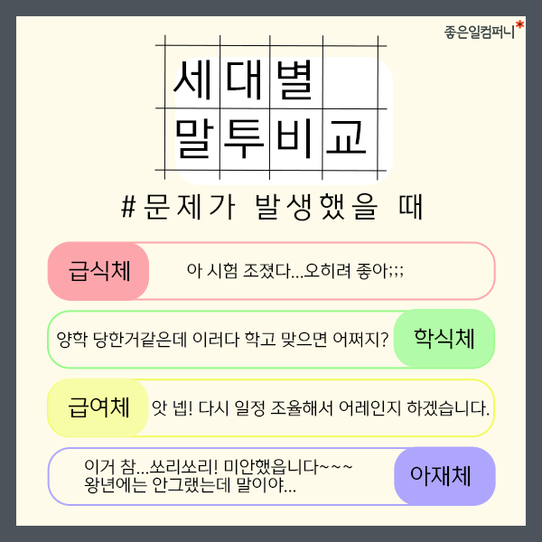 006_210929_세대별말투_본문.png