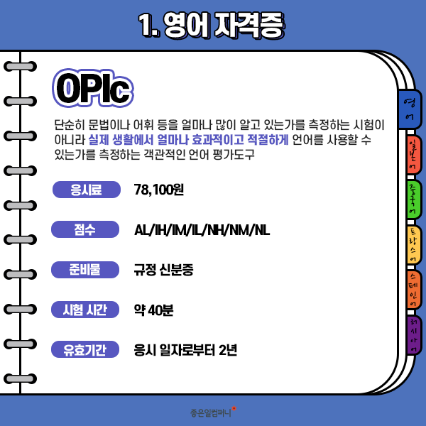 211001_어학자격증03.png