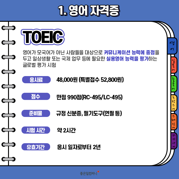 211001_어학자격증01.png