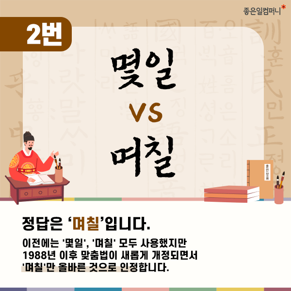 211001_직장인맞춤법_본문03.png