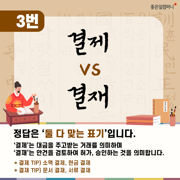 211001_직장인맞춤법_본문04.png