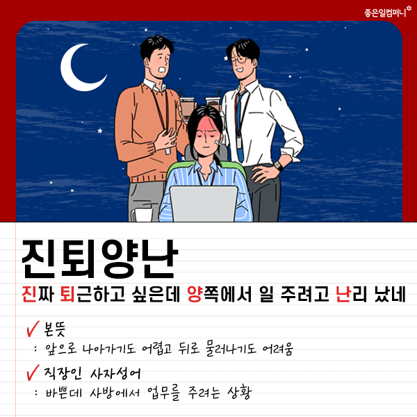 211007_직장인-사자성어_본문01.png