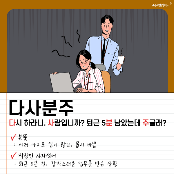 211007_직장인-사자성어_본문03.png