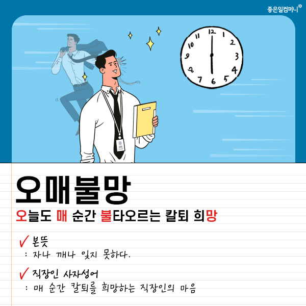 211007_직장인-사자성어_본문04.png