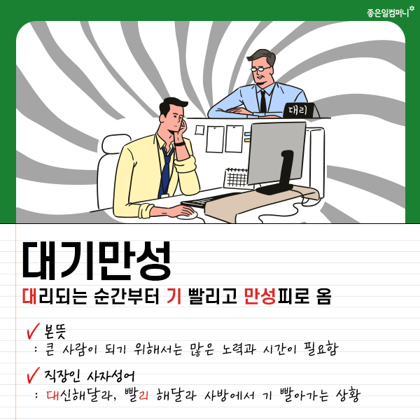 211007_직장인-사자성어_본문05.png