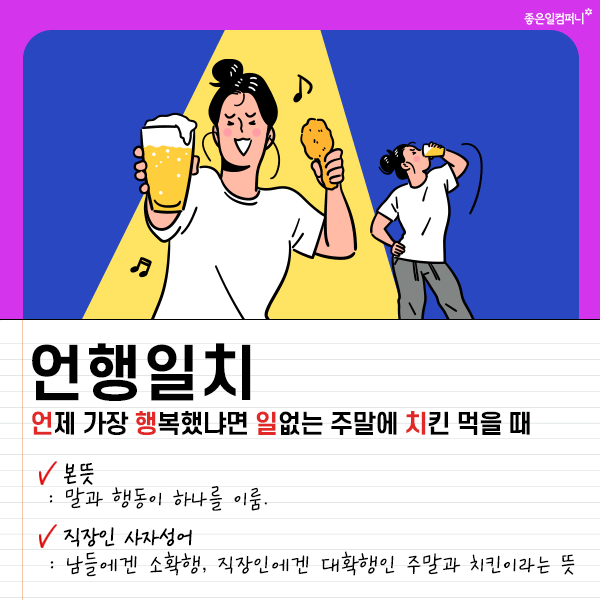 211007_직장인-사자성어_본문06.png