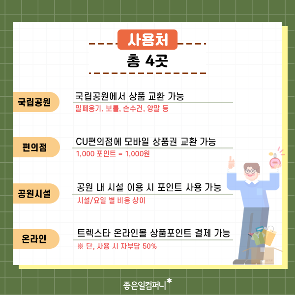 211019_그린포인트_본문05.png