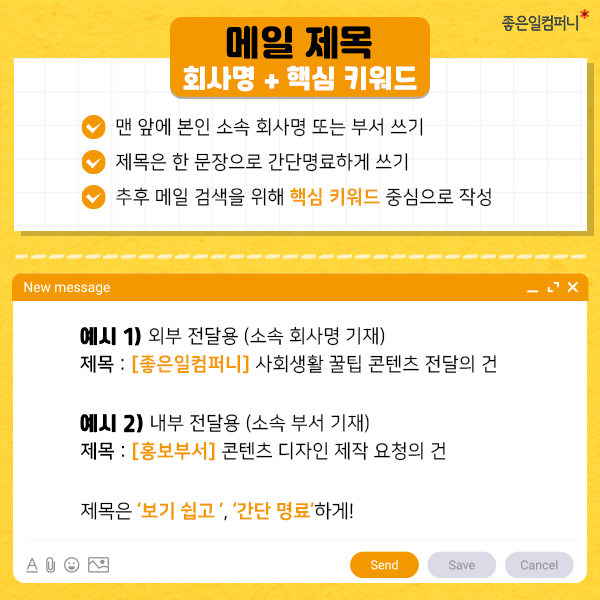 211025_사회초년생-업무꿀팁_본문.png