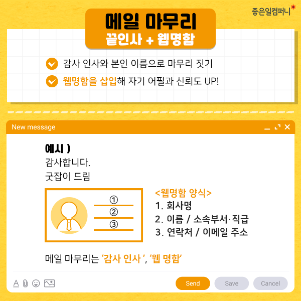 211025_사회초년생업무꿀팁_본문03.png