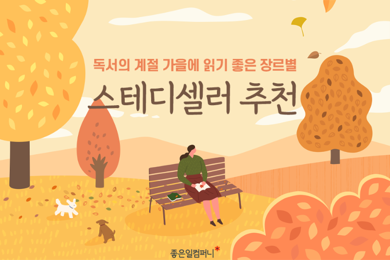 211112스테디셀러-메인000.png