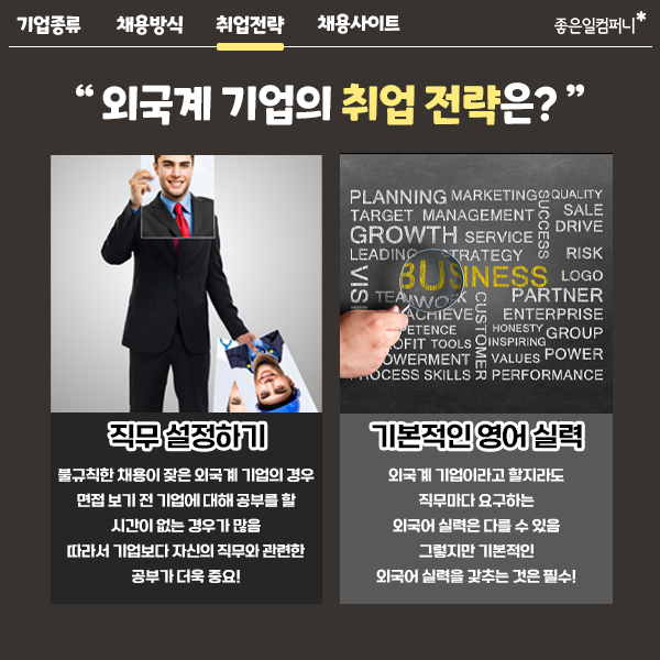 211111_외국계기업취업전략_본문4.png