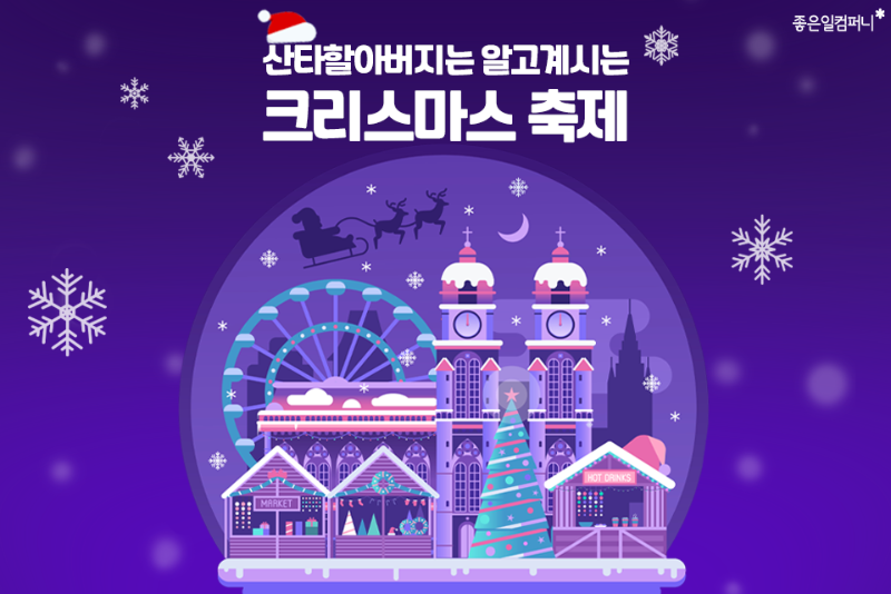 211126_연말축제_메인.png