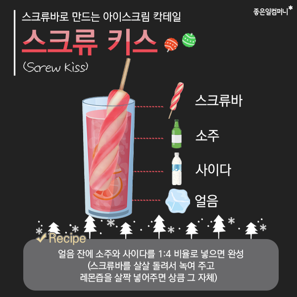 211130_홈칵테일_본문08.png