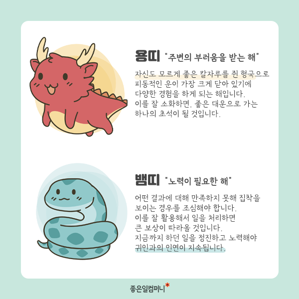 211209_운세_본문04.png