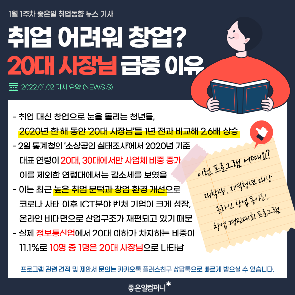 좋은일컴퍼니_취업동향_2022년1월취업트렌드 (4).png