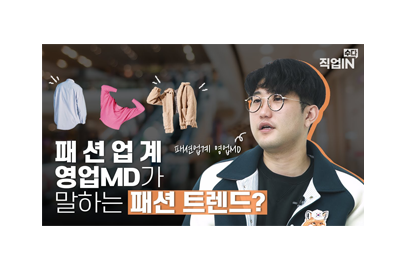 01_패션업계 영업md.png