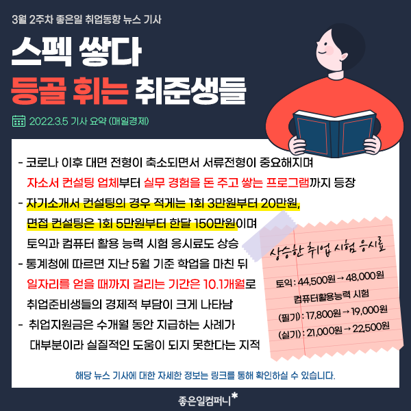 2022년취업동향_3월취업뉴스-(3).png