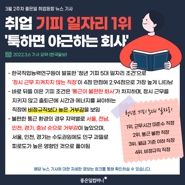 2022년취업동향_3월취업뉴스 (5).png