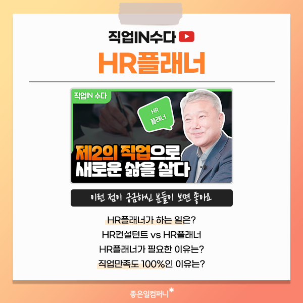 인사직무_hr직무_취업준비_직언인수다 (5).png