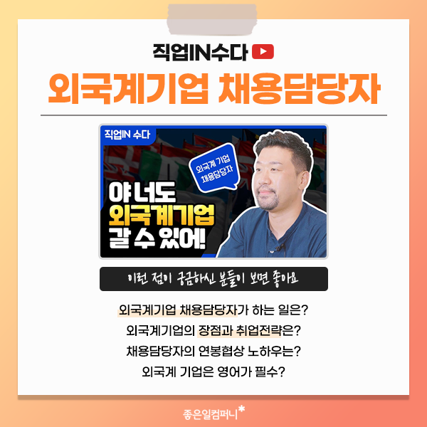 인사직무_hr직무_취업준비_직언인수다 (4).png