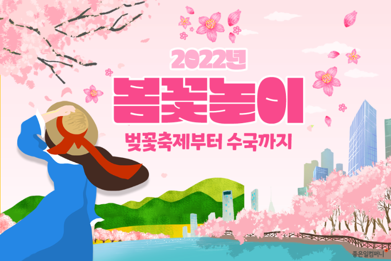 2022벚꽃놀이명소_벚꽃데이트_벚꽃개화시기 (2).png