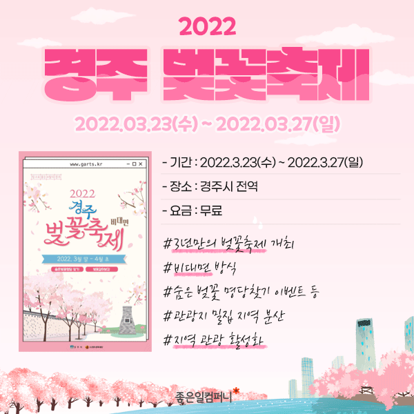 2022벚꽃놀이명소_벚꽃데이트_벚꽃개화시기 (5).png