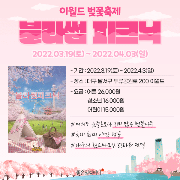 2022벚꽃놀이명소_벚꽃데이트_벚꽃개화시기 (4).png