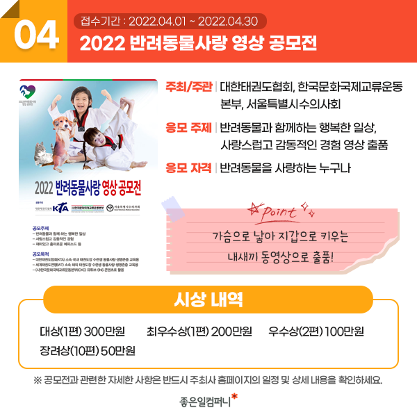 2022대학생공모전_쉬운공모전_06반려동물공모전.png