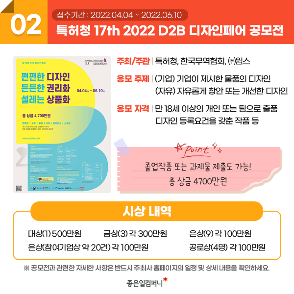 2022대학생공모전_쉬운공모전_04특허청공모전.png