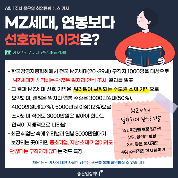 6월채용동향 취업트렌드 (4).png