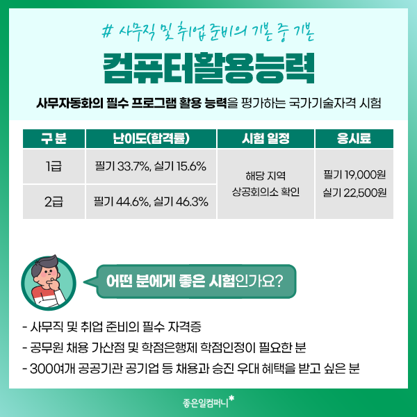 2022년대학생여름방학필수자격증 (6).png