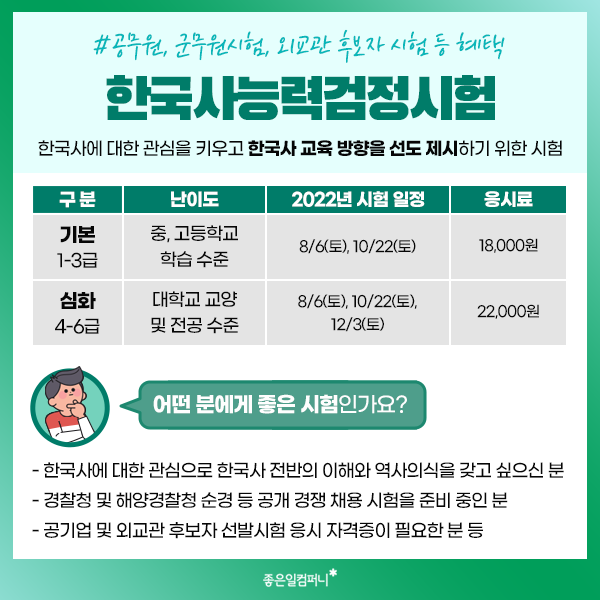 2022년대학생여름방학필수자격증 (3).png