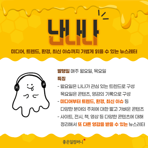 취준생 대학생 직장인 뉴스레터 추천 (5).png