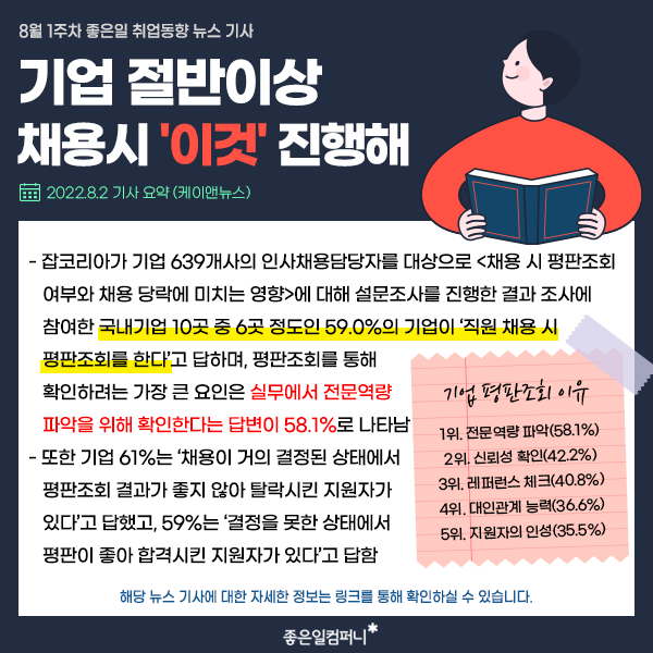 8월채용동향_취업트렌드_취업시장분석 (5).png