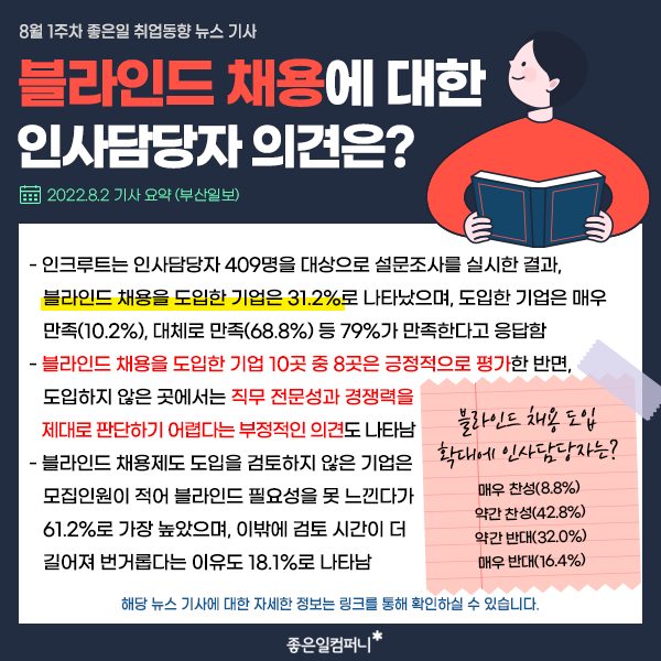 8월채용동향_취업트렌드_취업시장분석 (7).png