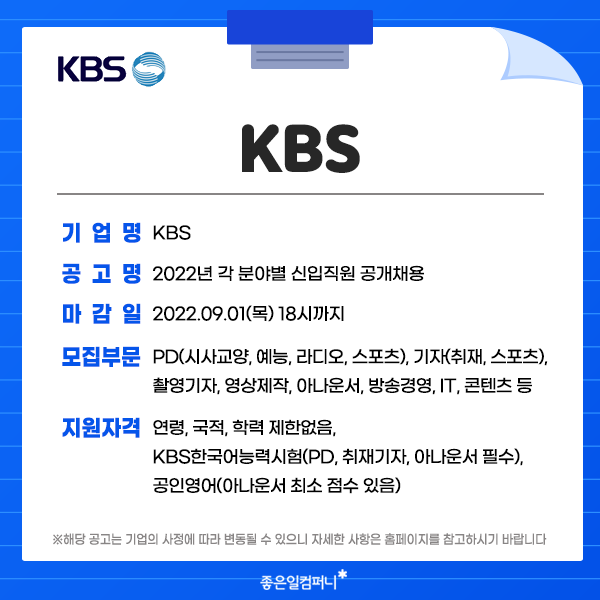 2022신입공채_KBS_롯데물산_캐논코리아채용 (3).png