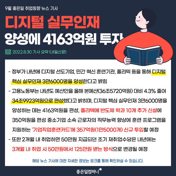 9월채용동향_취업트렌드_취업시장분석 (4).png