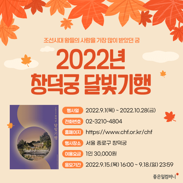 2022가을축제_창덕궁달빛기행_한강야시장_자라섬 (3).png