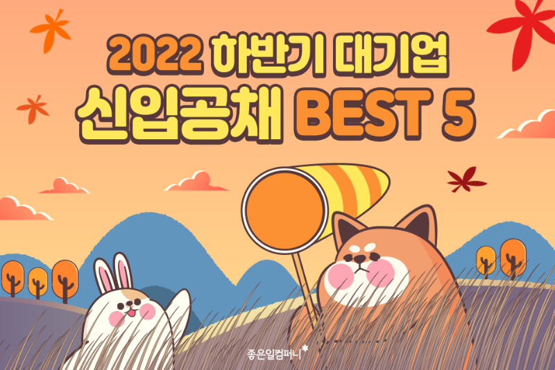 2022하반기대기업신입공채_CJ_신세계그룹_동원그룹_하반기신입공채 (1).png