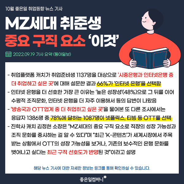 10월채용동향_취업트렌드_취업시장분석뉴스 (5).png