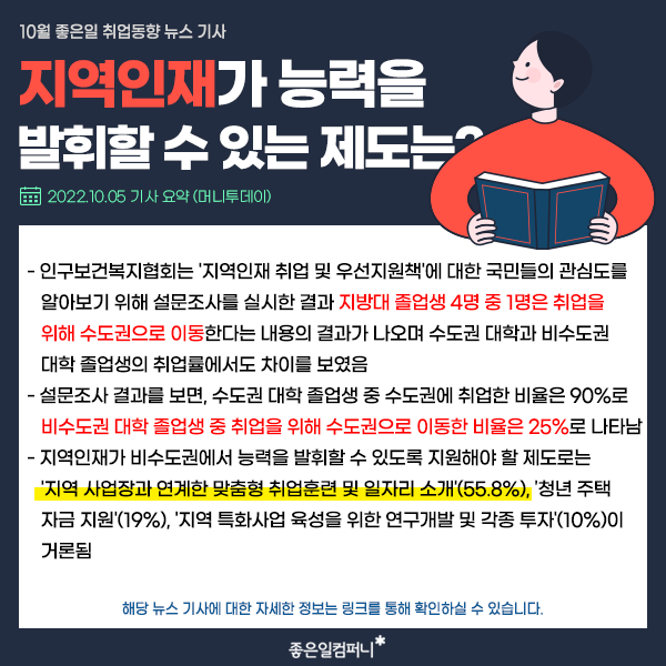 10월채용동향_취업트렌드_취업시장분석뉴스 (7).png