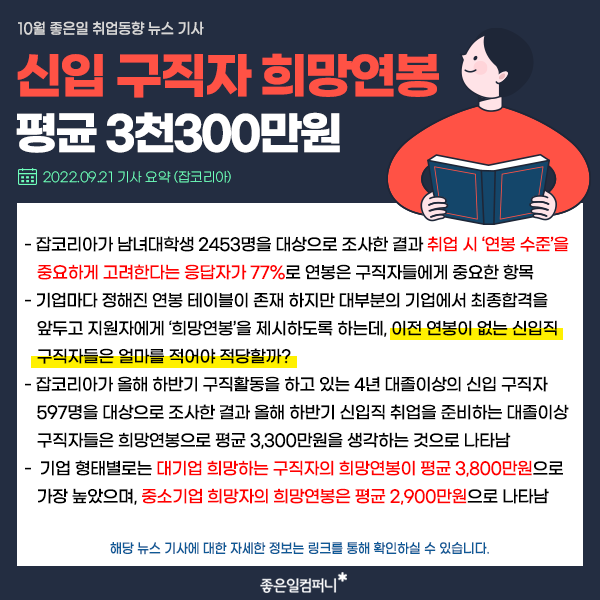 10월채용동향_취업트렌드_취업시장분석뉴스 (6).png