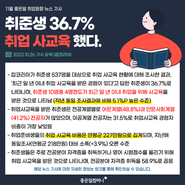 11월채용동향_취업트렌드_취업시장분석뉴스 (3).png