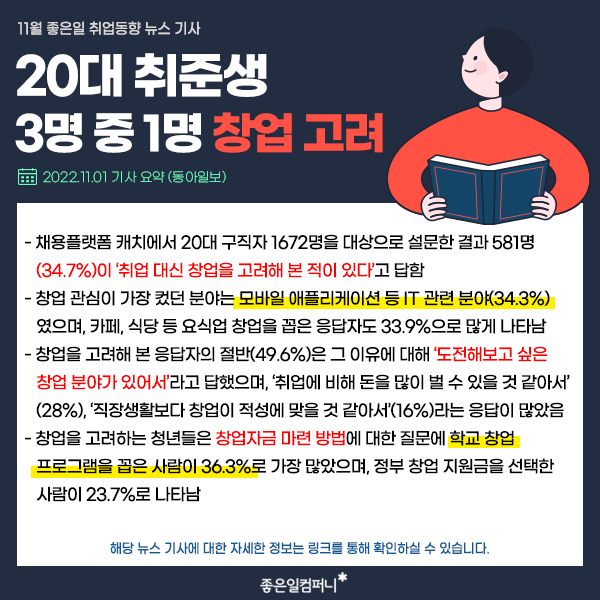 11월채용동향_취업트렌드_취업시장분석뉴스 (6).png