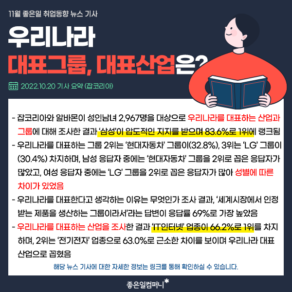 11월채용동향_취업트렌드_취업시장분석뉴스 (7).png