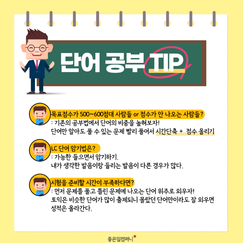 토익점수올리기_4.png