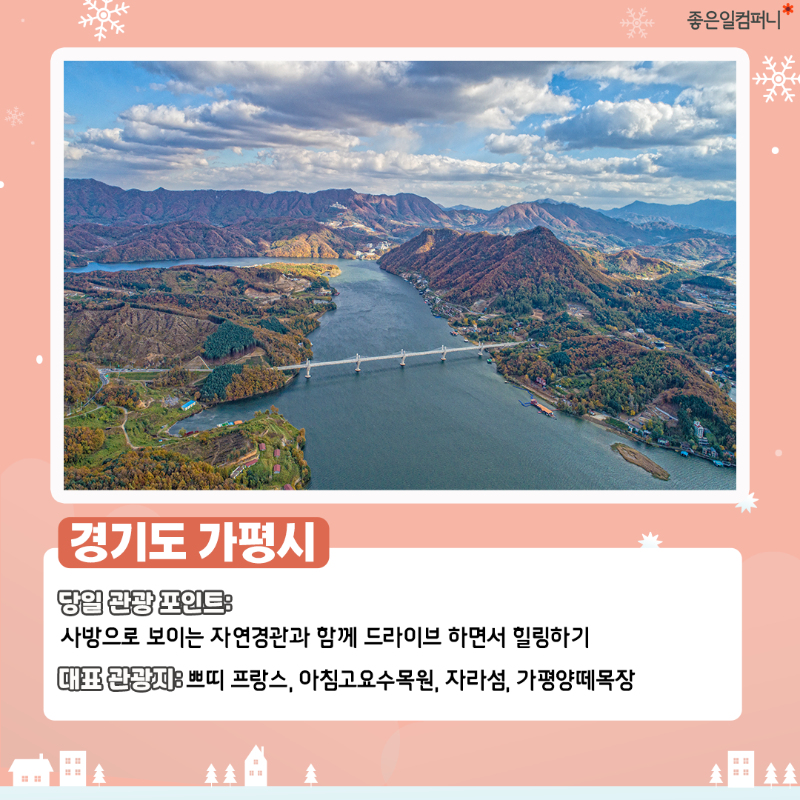 겨울당일치기_-경기도근교여행지-7.png