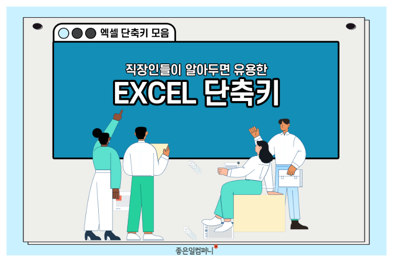 넓은표지_-엑셀단축키.png