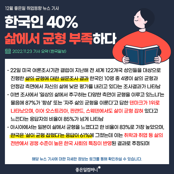 12월채용동향_취업트렌드_취업시장분석뉴스 (6).png