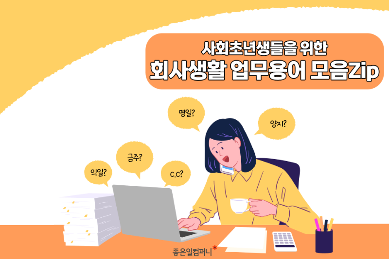 [넓은표지]-업무용어-모음집.png